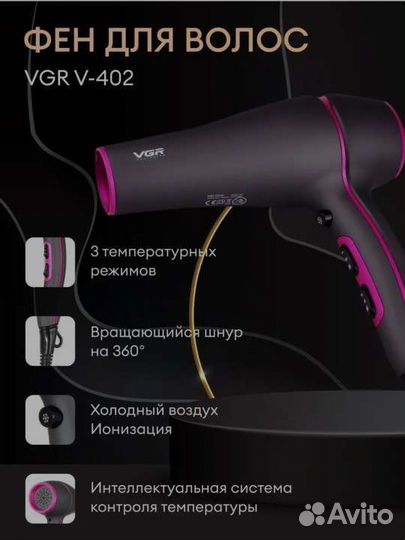 Фен профессиональный VGR v-402