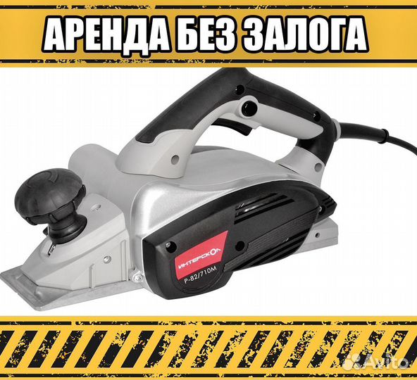 Прокат Рубанок + кейс в аренду