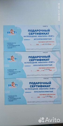 Билеты в аквапарк Улёт