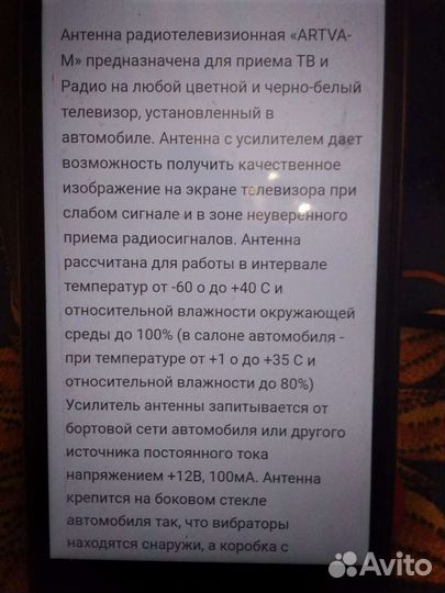 Автомобильная TV антена