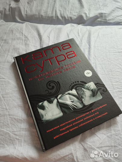 Книга камасутра