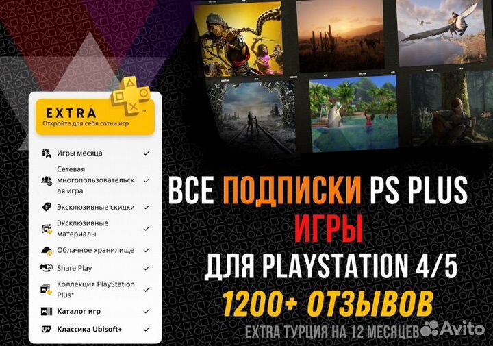 Подписка playstation plus ps4/ps5/Xbox