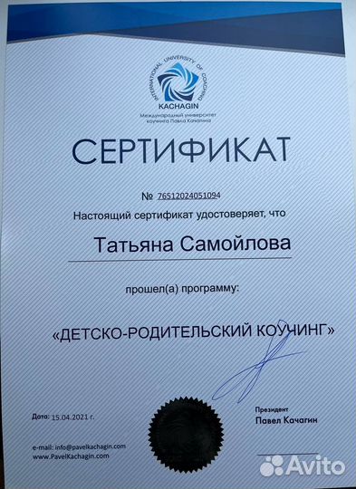 Услуги психолога