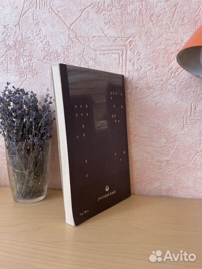 Маканин: Один и одна 1991г