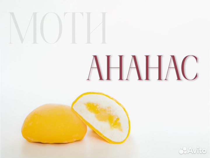 Моти японский десерт