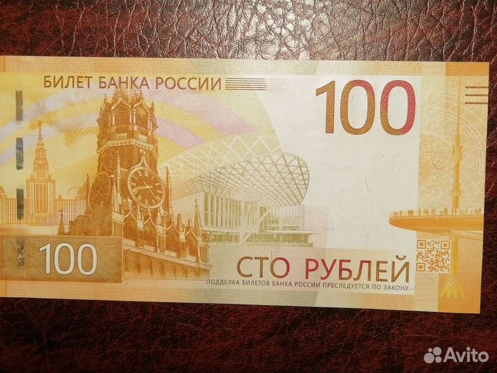 Купюра 100р ржев