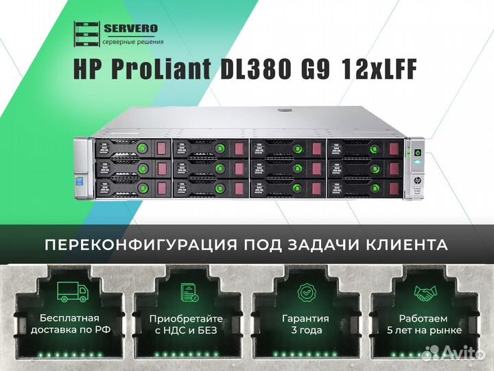 HP DL380 G9 12xLFF/2xE5-2667v4/ 768Gb/2x500WT