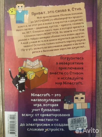 Книги майнкрафт дневник Стива 3 части