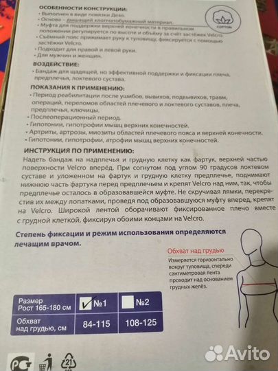 Бандаж для плеча и предплечья