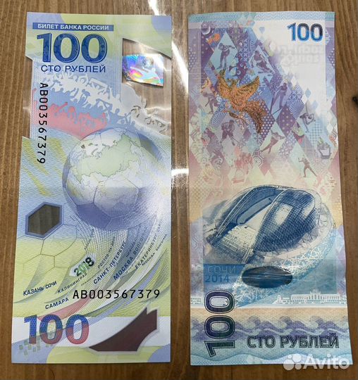 Памятная банкнота Банка России