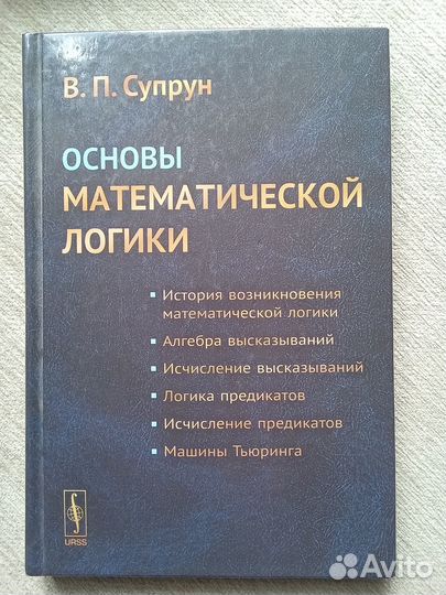 Основы математической логики