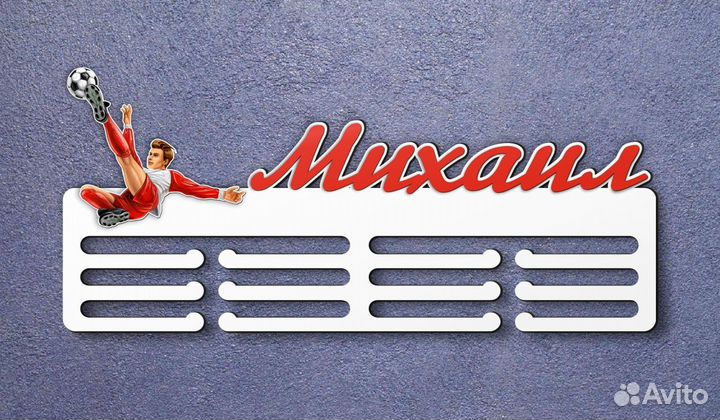 Медальницы 