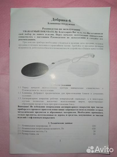 Новая электроблинница погружная Добряна-6