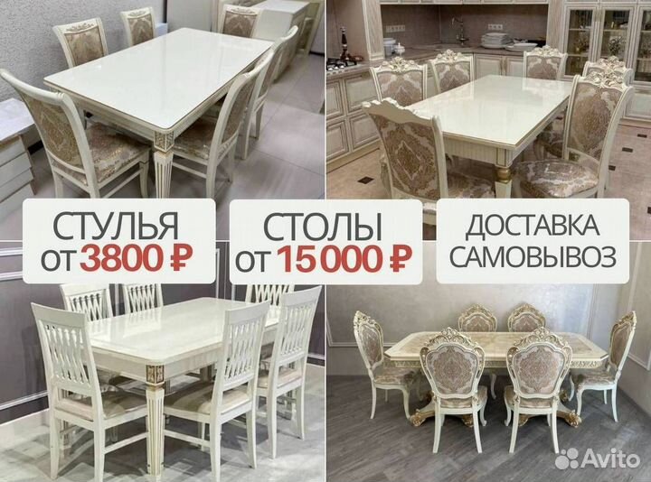 Кухонный стол и стулья