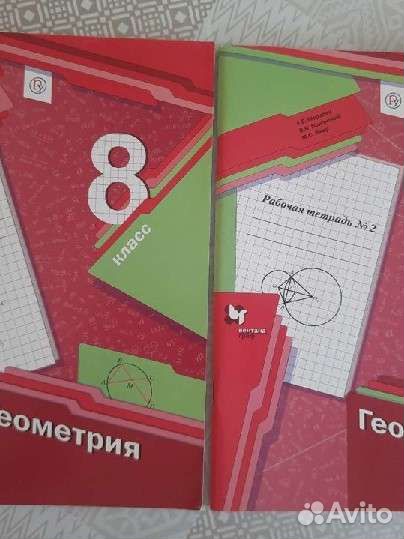 Комплект рабочих тетрадей по геометрии 8 и 9 кл