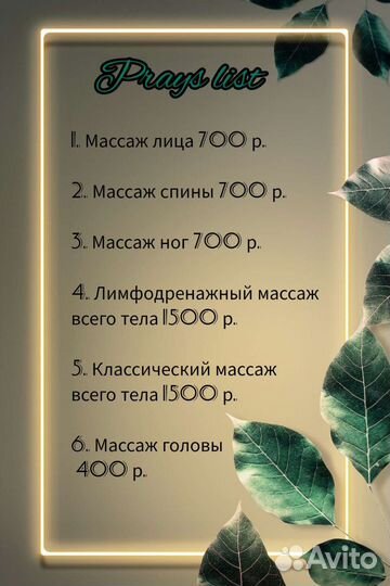 Массаж/Косметология