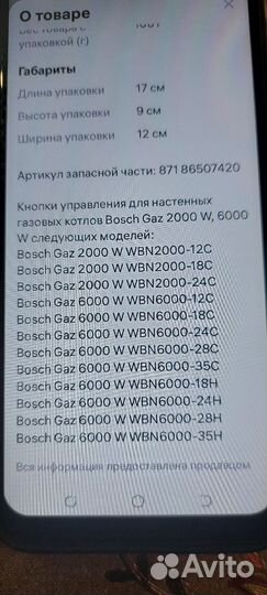 Кнопки на газовый котел