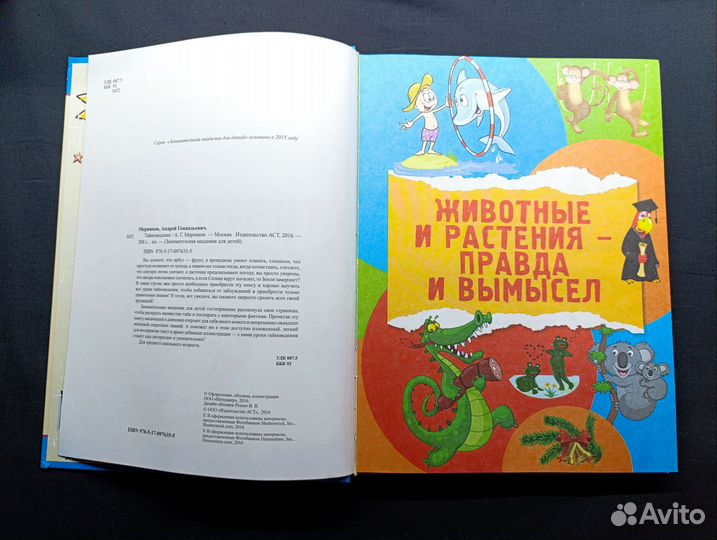 Мерников. Тайноведение. 2016