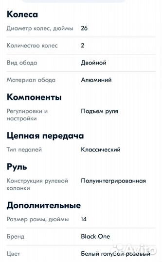 Велосипед Black One