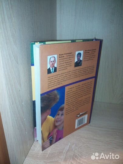 Возрастная психология. Волков Б. Часть 1. 2005г