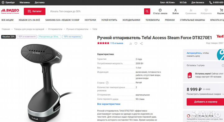 Ручной отпариватель Tefal DT8270E1