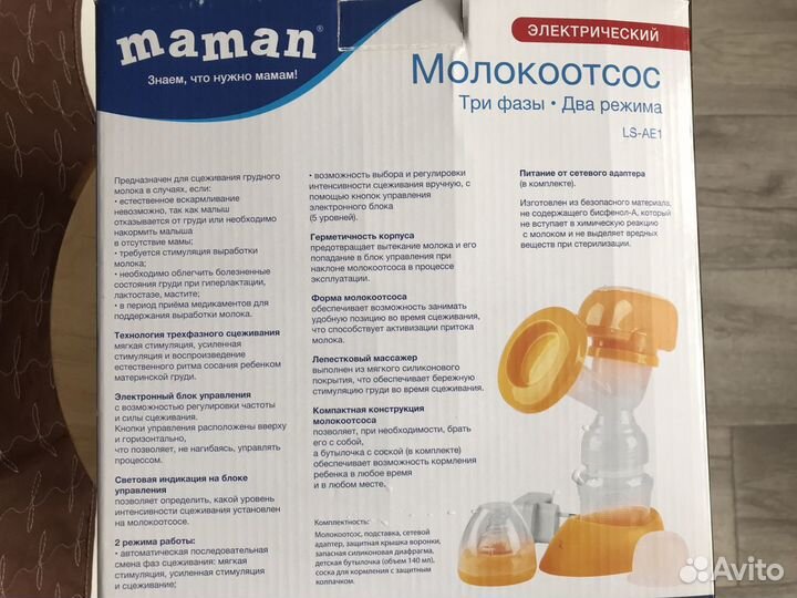 Молокоотсос электрический maman