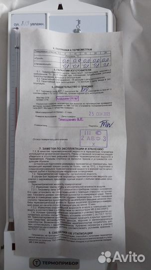 Гигрометр вит 1 психрометрический