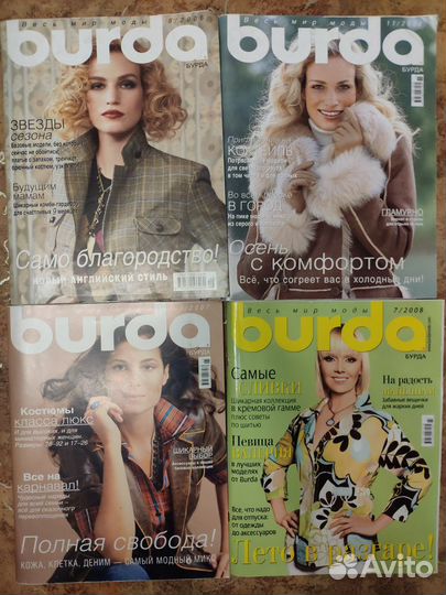 Журналы Бурда с выкройками