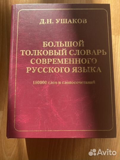 Словарь русского языка