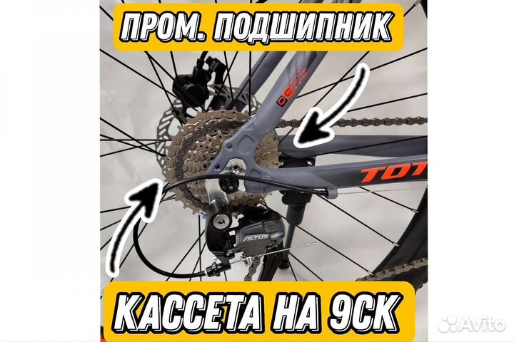 Велосипед Totem 3600 Shimano Altus 27 ск