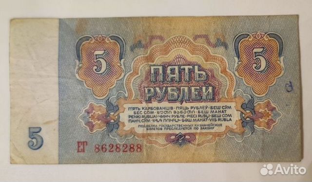 Денежные купюры СССР объявление продам