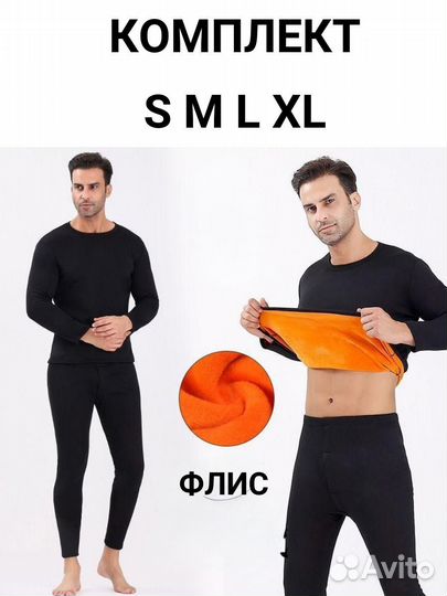 Термобельё мужское