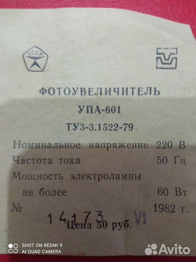 Фотоувеличитель упа 601