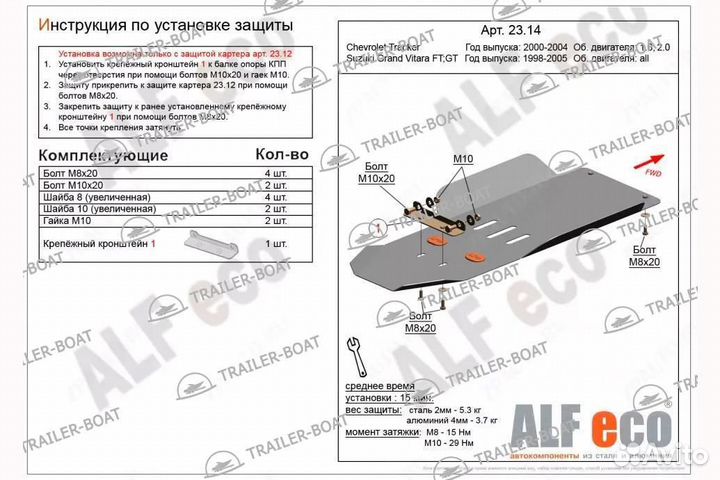 Защита раздаточной коробки и кпп Suzuki Escudo 98-05 V-1,6; 2,0; 2,5; 2,7; 2,0D (установка невозможн