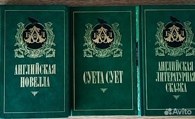 Серия Английская классическая литература. Книги