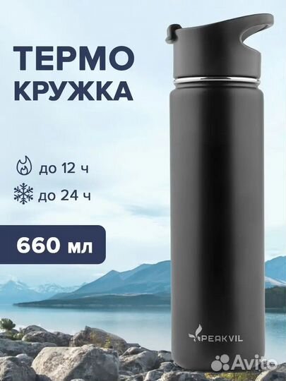 Термокружка