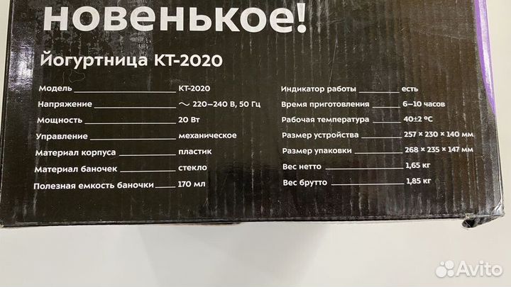 Йогуртница новая Kitfort