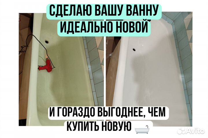 Реставрация ванн жидким акрилом