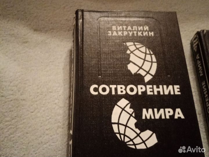 Виталий Закруткин Сотворение мира