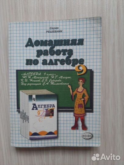 Решебник (гдз) по алгебре 9 класс