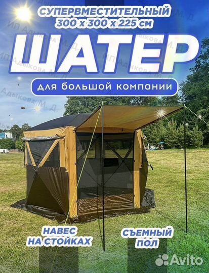 Автоматический шатер