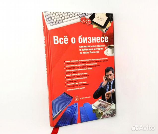 Новая книга Все о бизнесе
