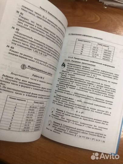 Семакин.Задачник-практикум по информатике и икт Ч1