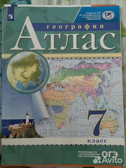 Атлас и контурные карты