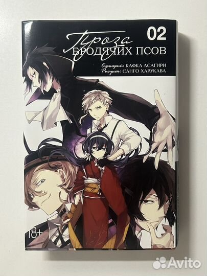 Манга проза бродячих псов