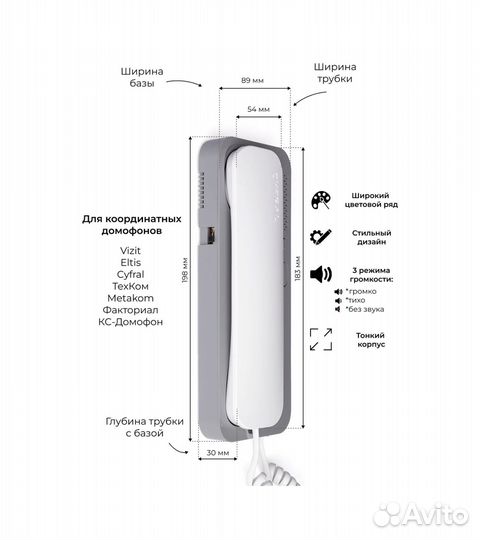 Unifon SMART U трубка домофона, бело-серая