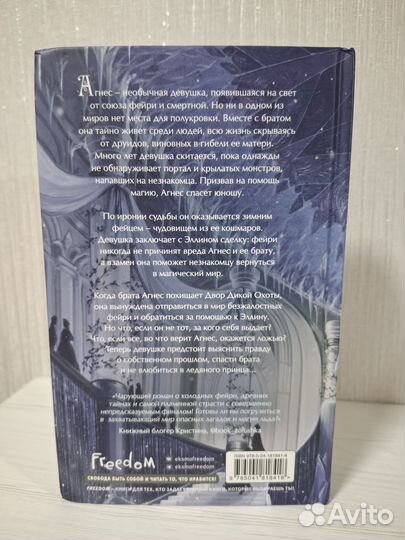 Принц льда и крови