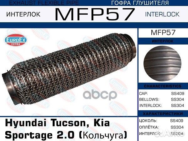 28610-2E100 Гофра глушителя Hyundai Tucson, Kia