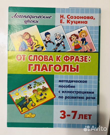 Логопедические задания