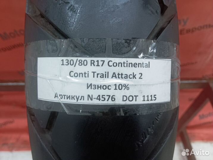 130/80 R17 Continental Conti Trail Attack 2 N-4576